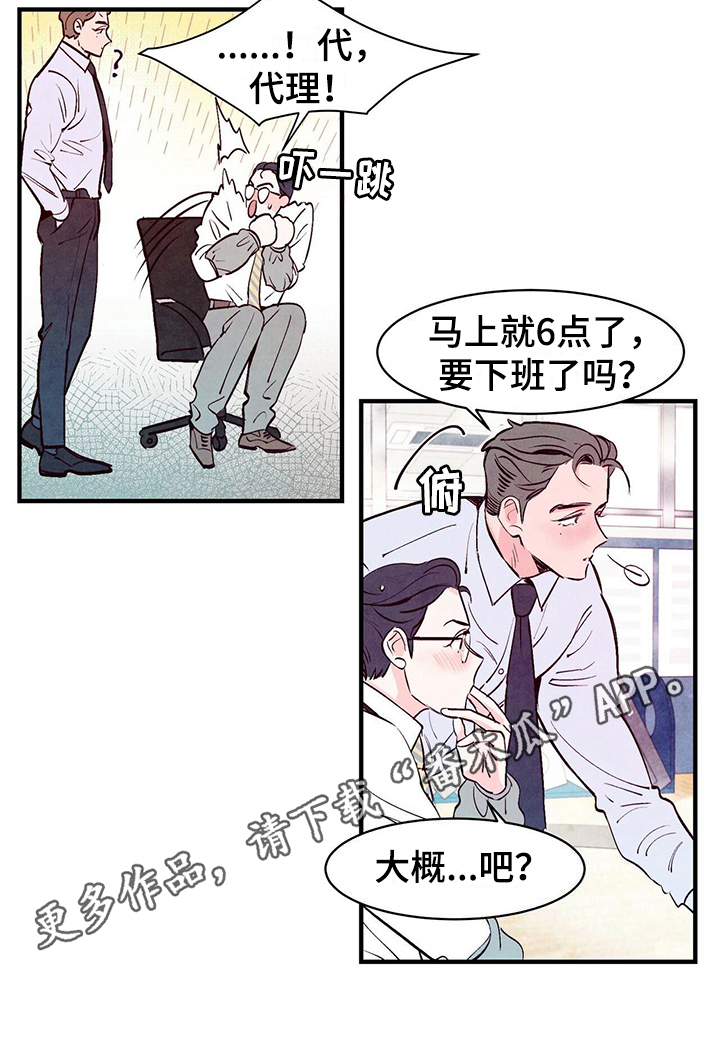 《醉意朦胧》漫画最新章节第8章复杂免费下拉式在线观看章节第【1】张图片