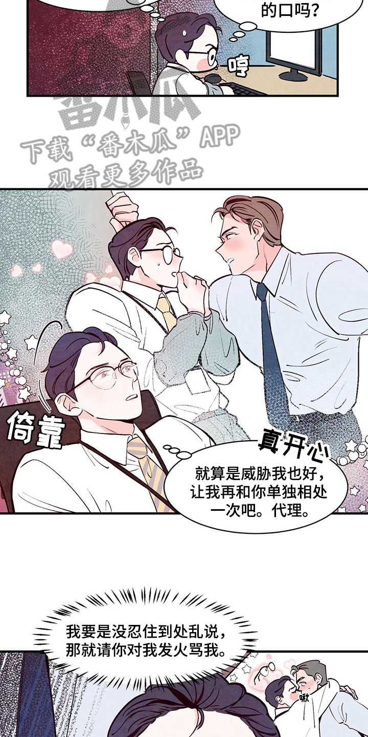 《醉意朦胧》漫画最新章节第8章复杂免费下拉式在线观看章节第【3】张图片