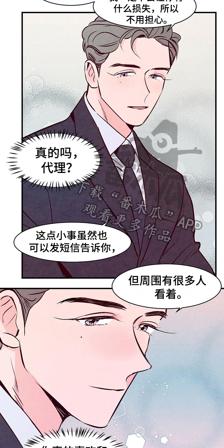 《醉意朦胧》漫画最新章节第6章主动免费下拉式在线观看章节第【11】张图片