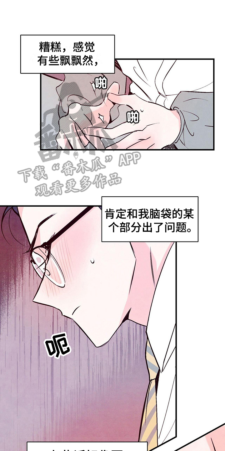 《醉意朦胧》漫画最新章节第6章主动免费下拉式在线观看章节第【9】张图片