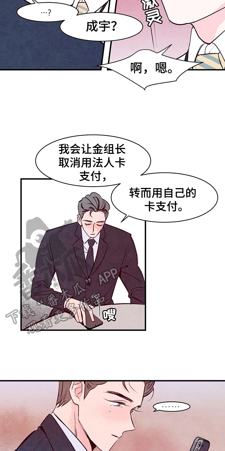 【醉意朦胧】漫画-（第6章主动）章节漫画下拉式图片-2.jpg