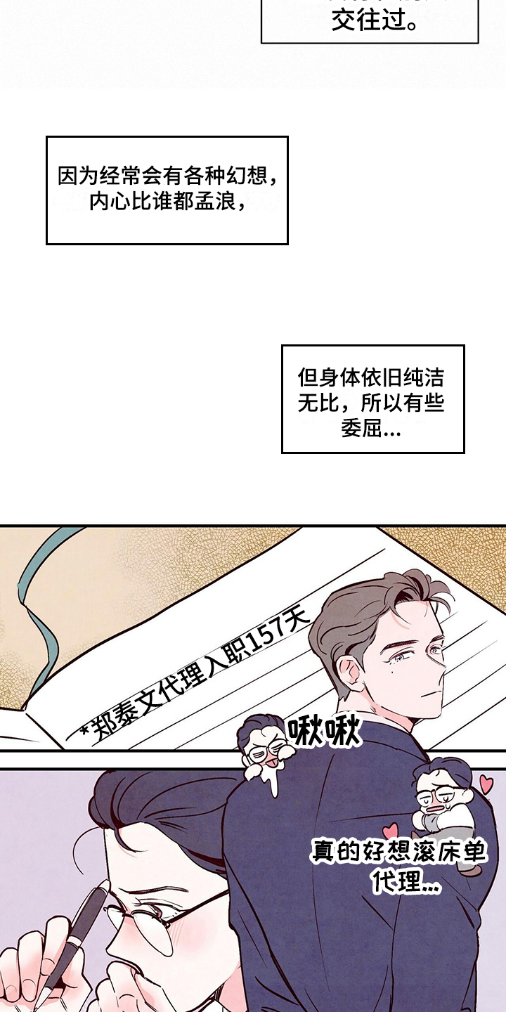 《醉意朦胧》漫画最新章节第3章日记免费下拉式在线观看章节第【7】张图片