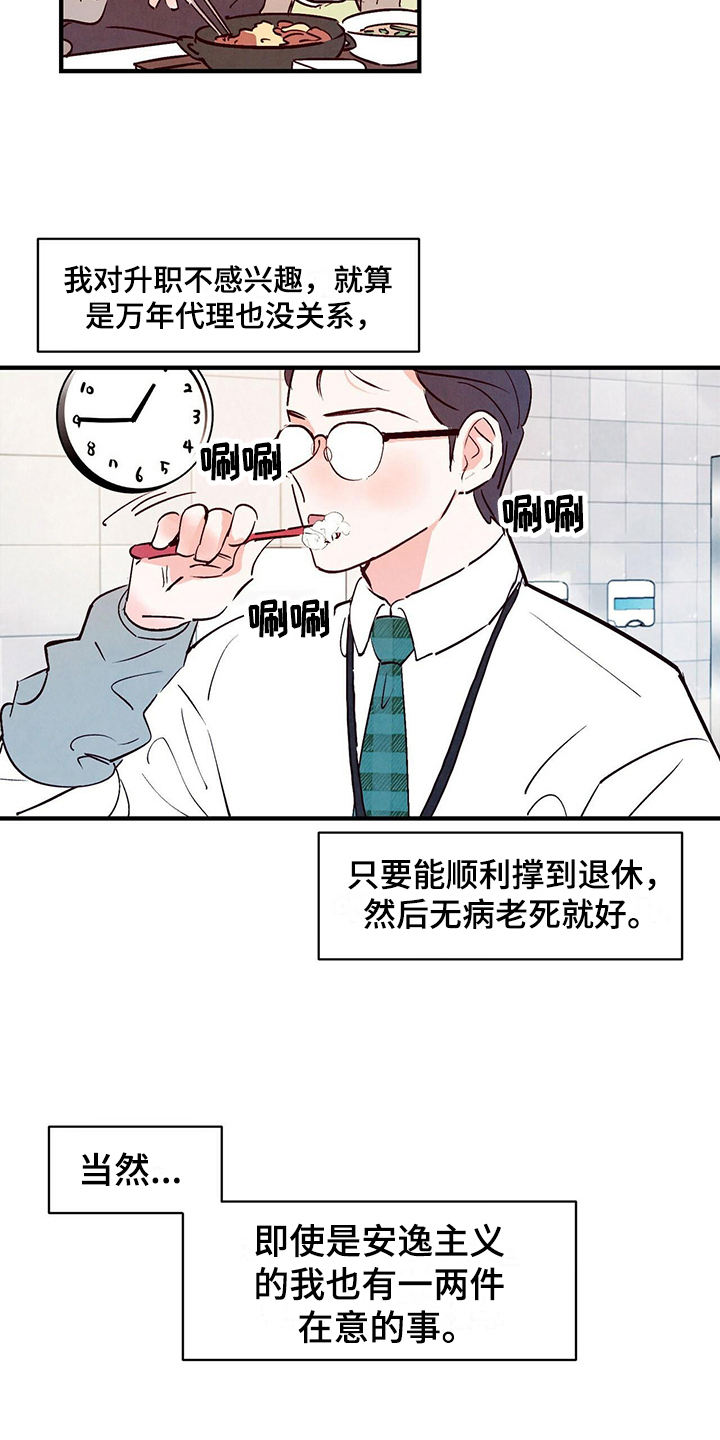 《醉意朦胧》漫画最新章节第2章平凡免费下拉式在线观看章节第【5】张图片