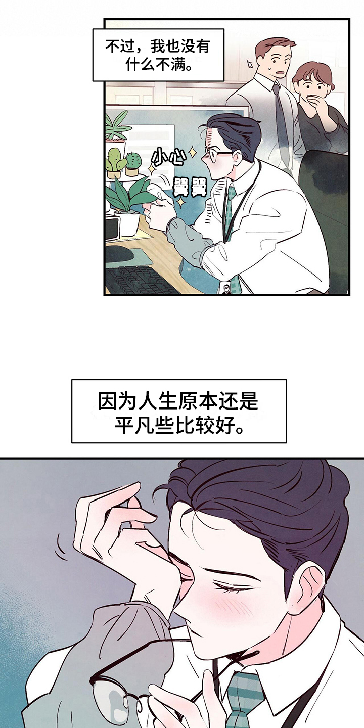 《醉意朦胧》漫画最新章节第2章平凡免费下拉式在线观看章节第【11】张图片