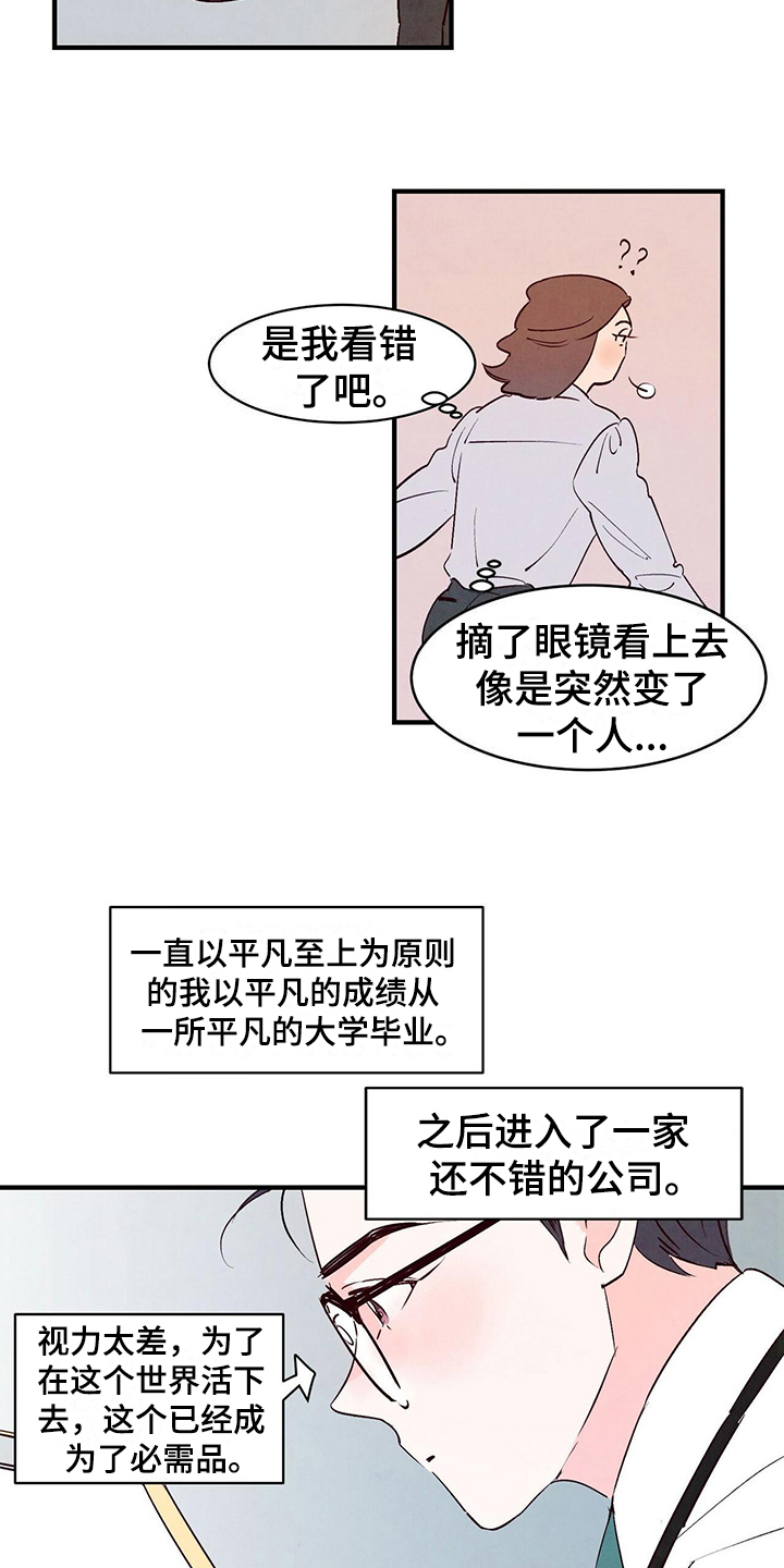 《醉意朦胧》漫画最新章节第2章平凡免费下拉式在线观看章节第【8】张图片