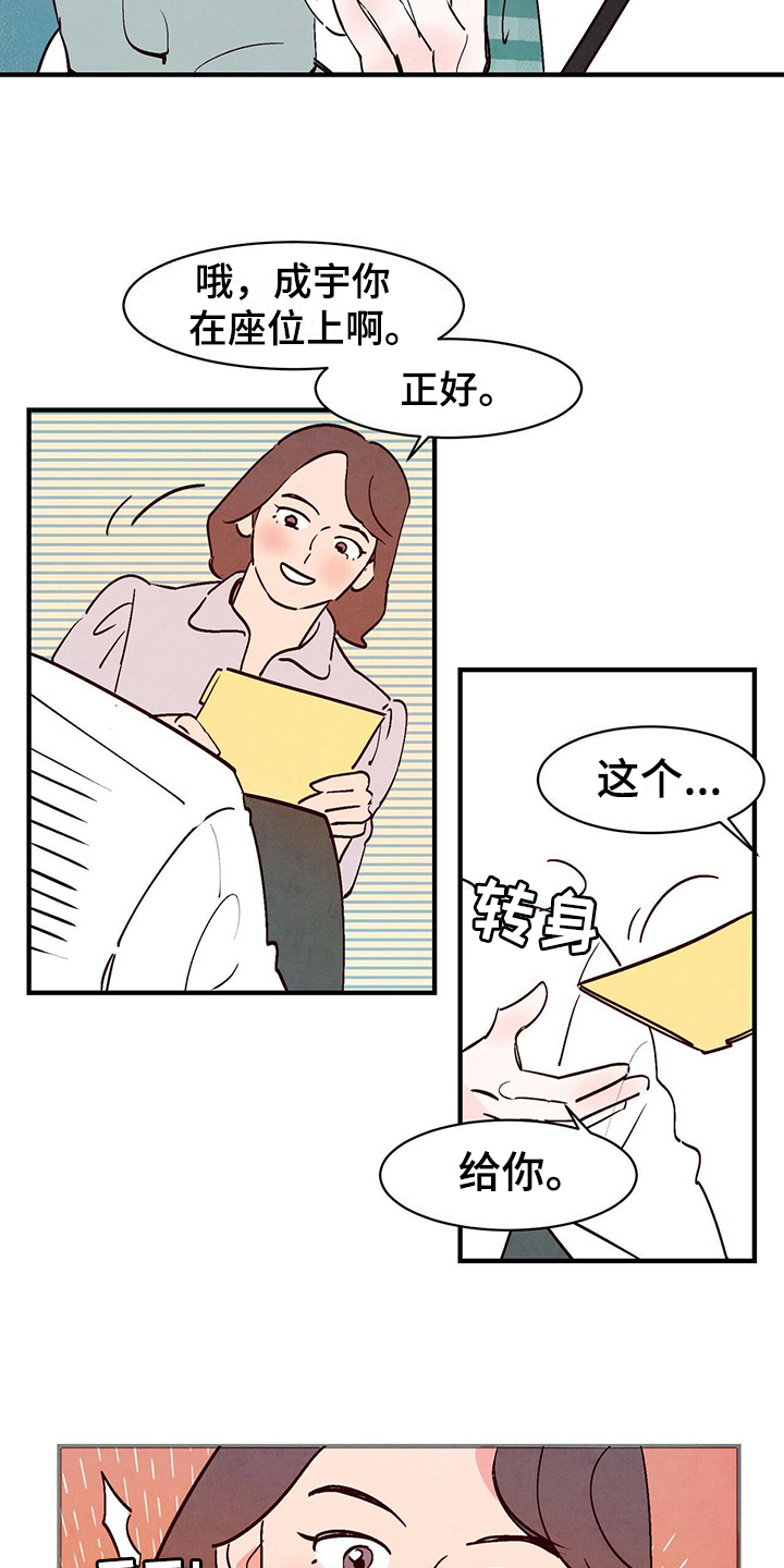 【醉意朦胧】漫画-（第2章平凡）章节漫画下拉式图片-6.jpg