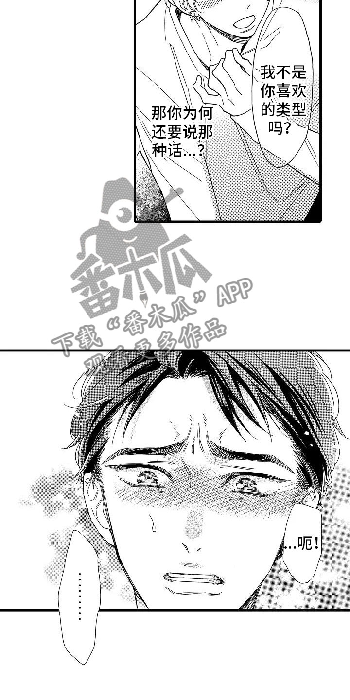 《错乱齿轮》漫画最新章节第32章阴差阳错免费下拉式在线观看章节第【5】张图片