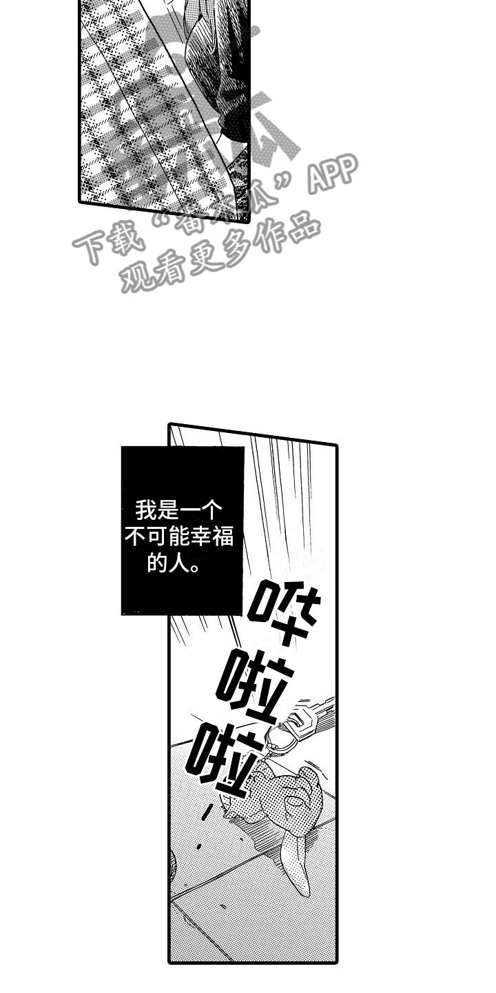 《错乱齿轮》漫画最新章节第32章阴差阳错免费下拉式在线观看章节第【10】张图片