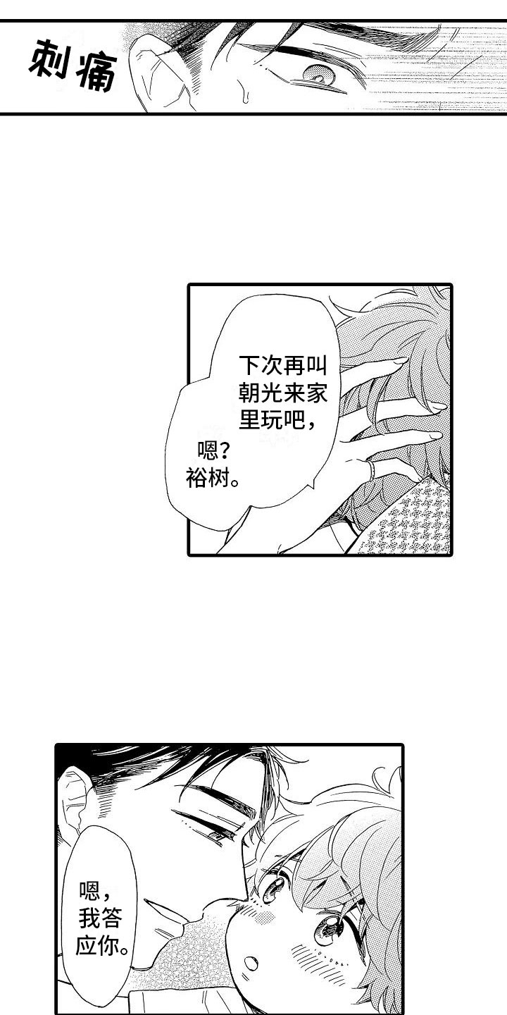 《错乱齿轮》漫画最新章节第32章阴差阳错免费下拉式在线观看章节第【21】张图片