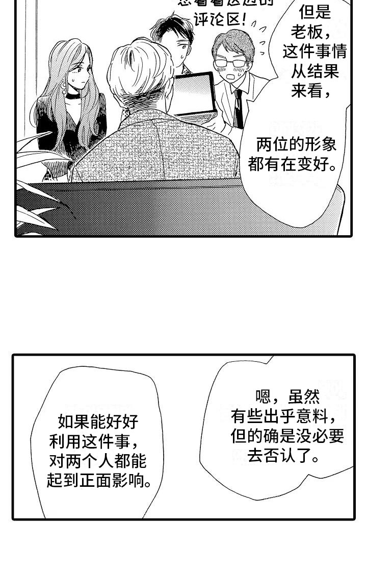 《错乱齿轮》漫画最新章节第32章阴差阳错免费下拉式在线观看章节第【14】张图片