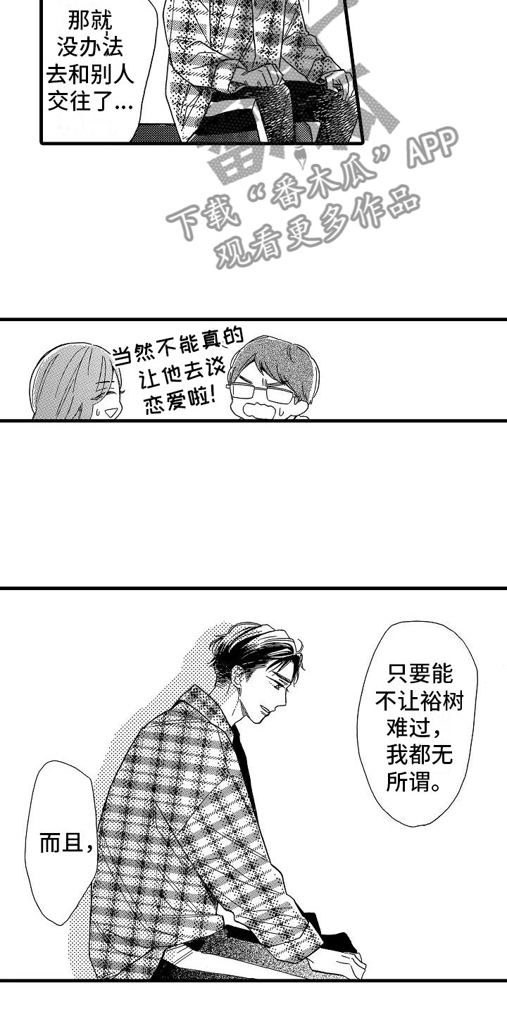 《错乱齿轮》漫画最新章节第32章阴差阳错免费下拉式在线观看章节第【12】张图片