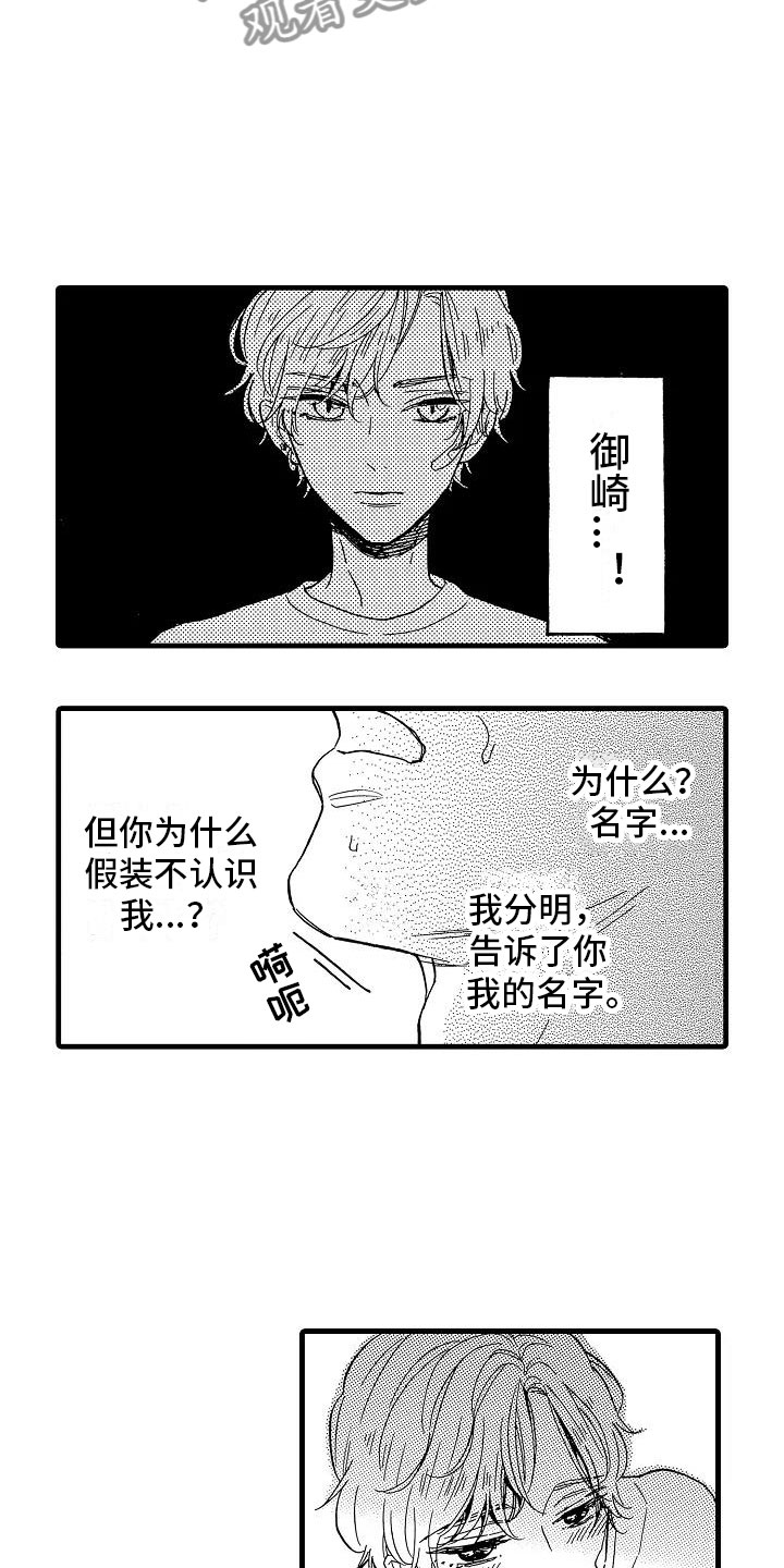 《错乱齿轮》漫画最新章节第32章阴差阳错免费下拉式在线观看章节第【6】张图片