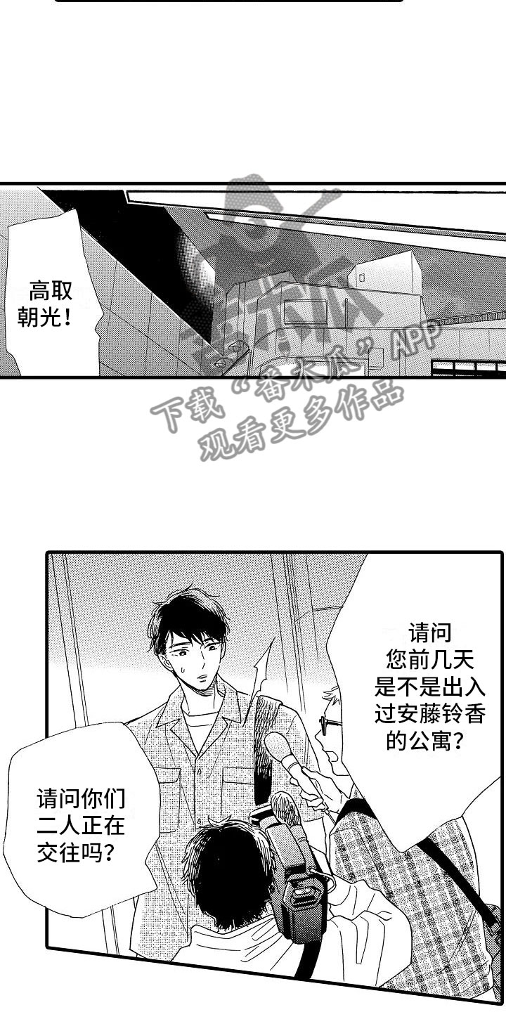 《错乱齿轮》漫画最新章节第32章阴差阳错免费下拉式在线观看章节第【20】张图片