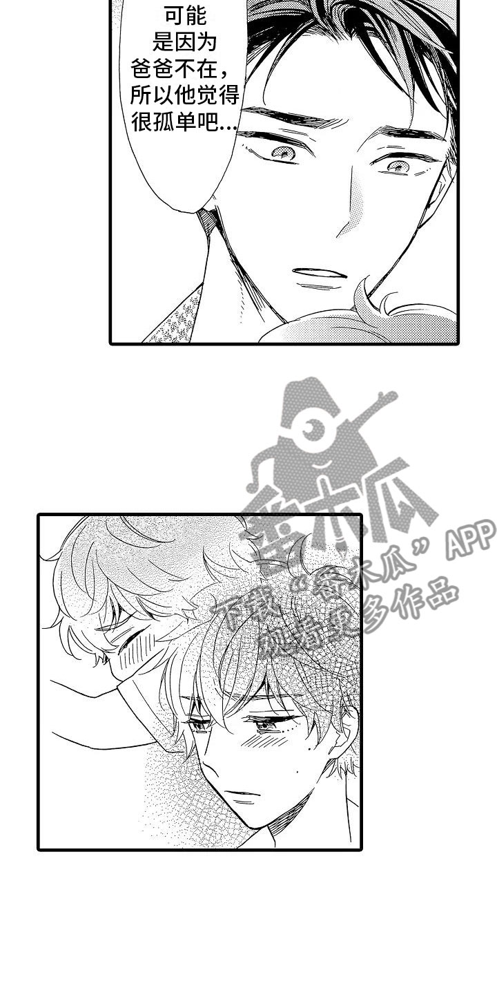 《错乱齿轮》漫画最新章节第32章阴差阳错免费下拉式在线观看章节第【22】张图片