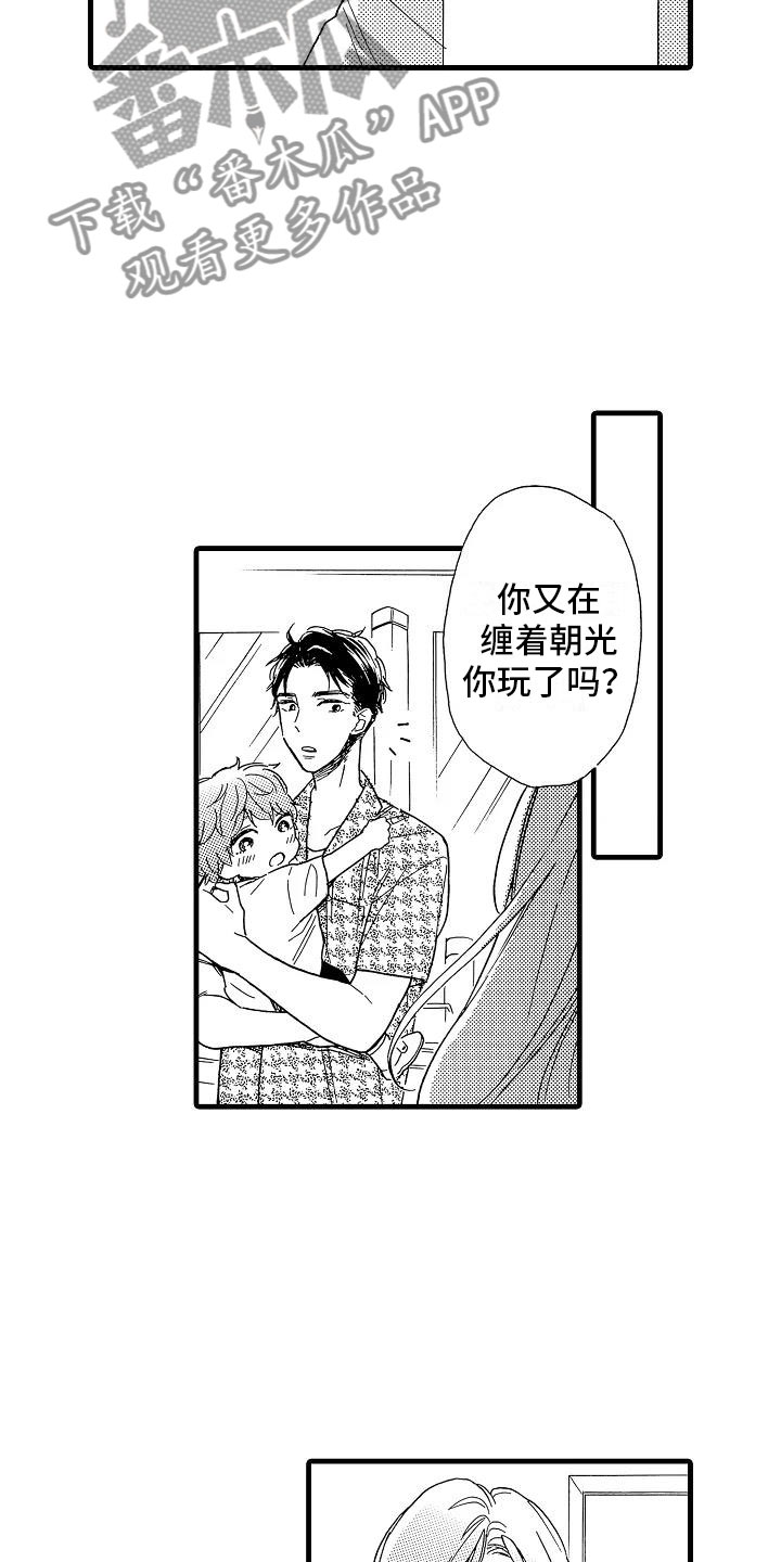 《错乱齿轮》漫画最新章节第32章阴差阳错免费下拉式在线观看章节第【25】张图片