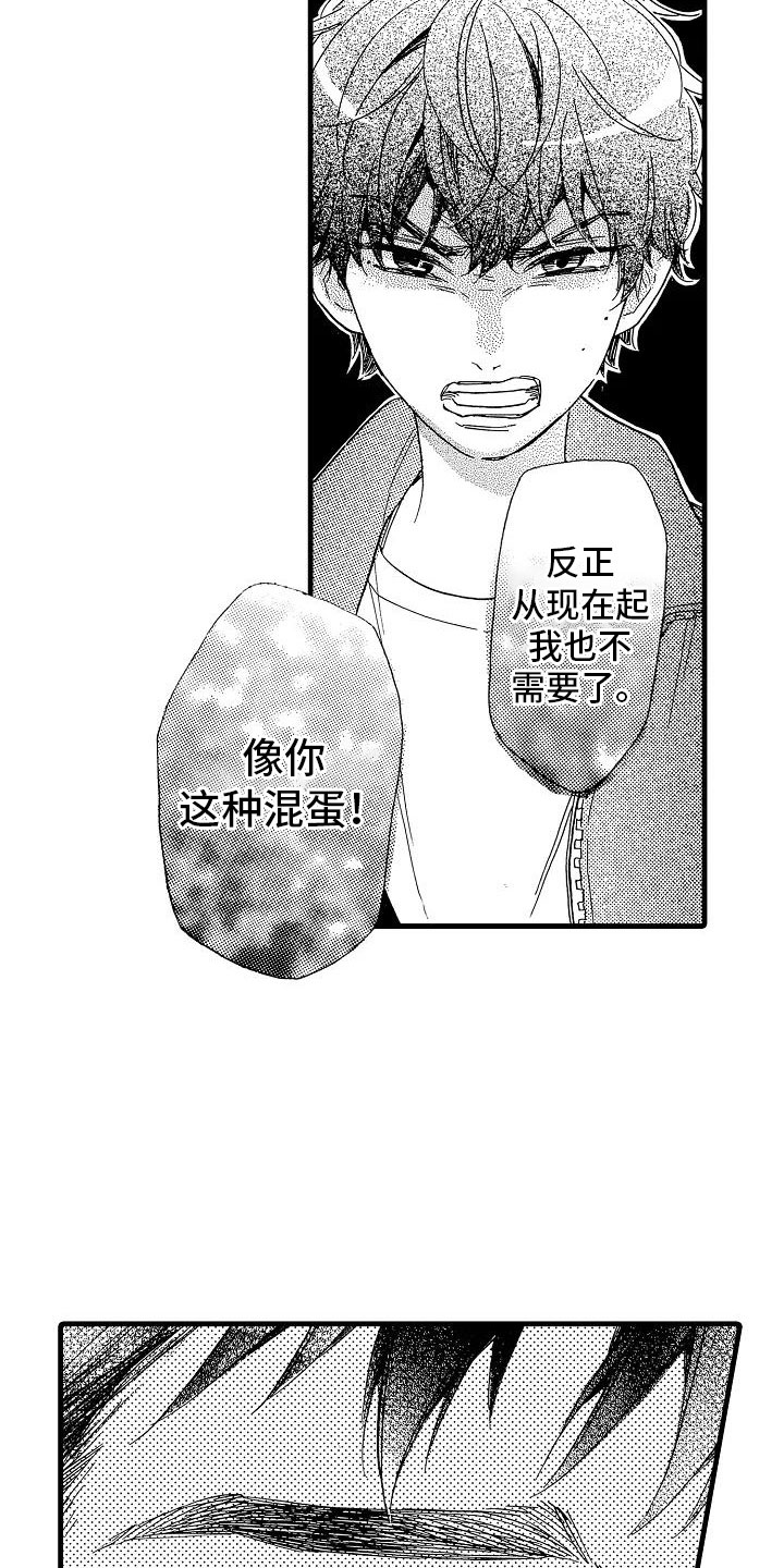 《错乱齿轮》漫画最新章节第31章胆小鬼免费下拉式在线观看章节第【6】张图片