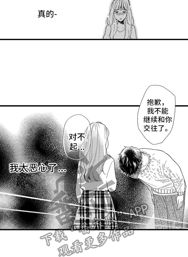 《错乱齿轮》漫画最新章节第31章胆小鬼免费下拉式在线观看章节第【1】张图片