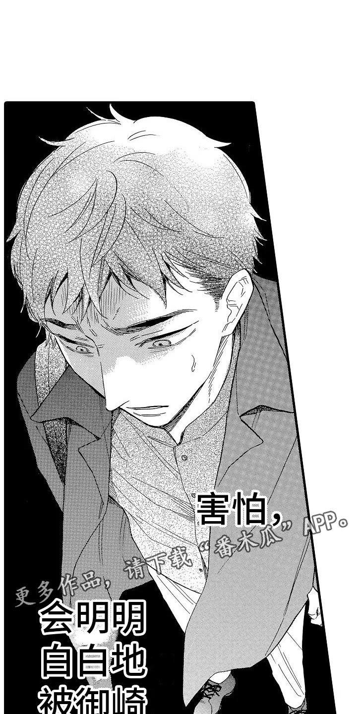 《错乱齿轮》漫画最新章节第31章胆小鬼免费下拉式在线观看章节第【3】张图片