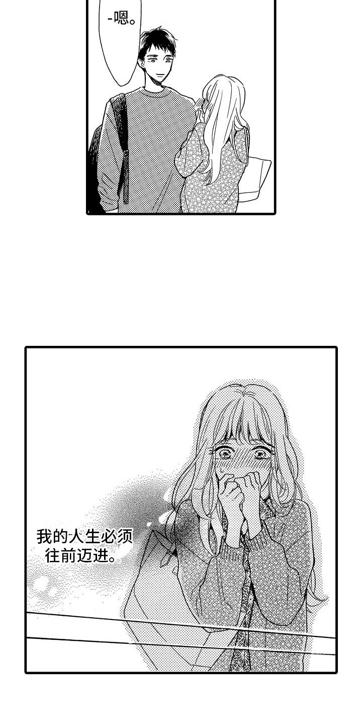 《错乱齿轮》漫画最新章节第31章胆小鬼免费下拉式在线观看章节第【13】张图片