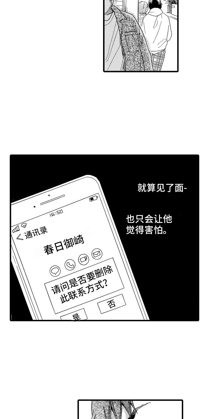 《错乱齿轮》漫画最新章节第31章胆小鬼免费下拉式在线观看章节第【17】张图片