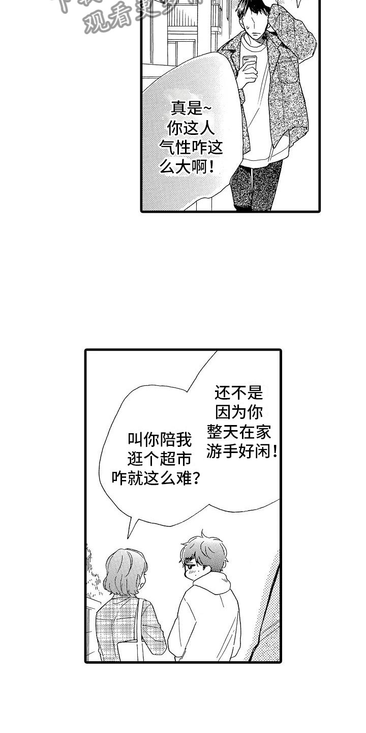 《错乱齿轮》漫画最新章节第31章胆小鬼免费下拉式在线观看章节第【21】张图片