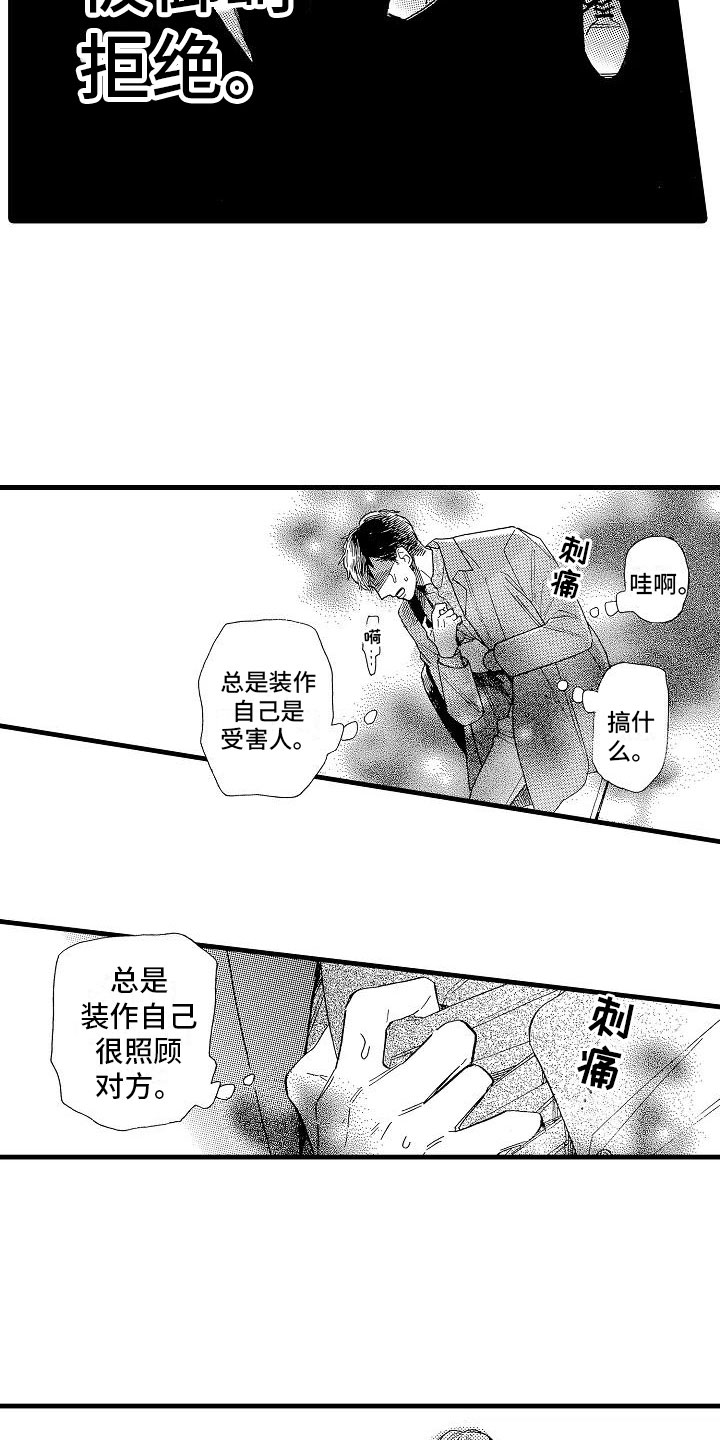 《错乱齿轮》漫画最新章节第31章胆小鬼免费下拉式在线观看章节第【2】张图片