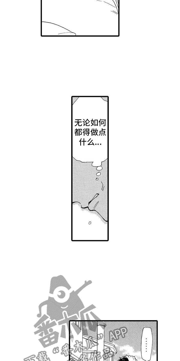 《错乱齿轮》漫画最新章节第31章胆小鬼免费下拉式在线观看章节第【22】张图片