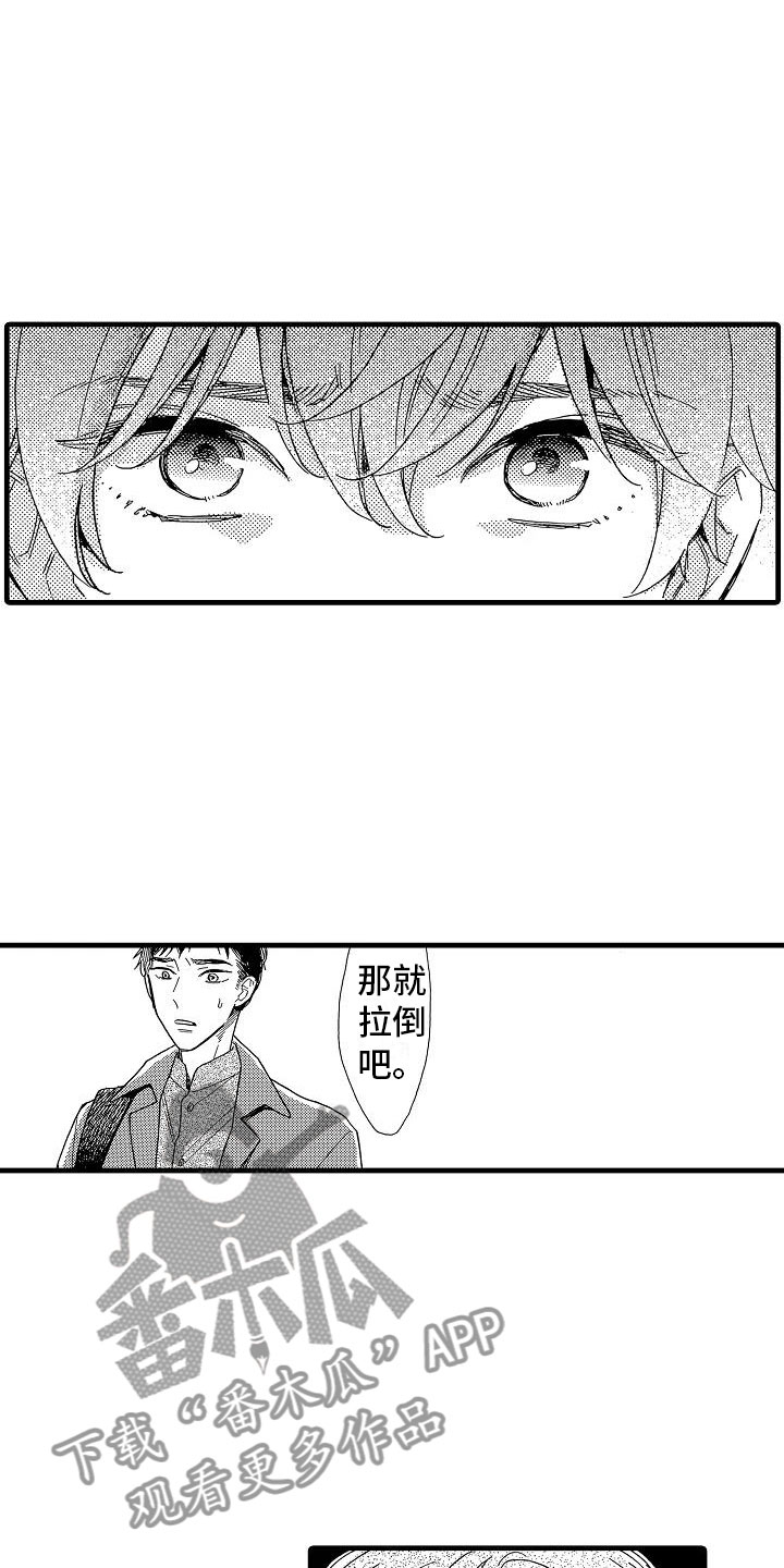 《错乱齿轮》漫画最新章节第31章胆小鬼免费下拉式在线观看章节第【7】张图片