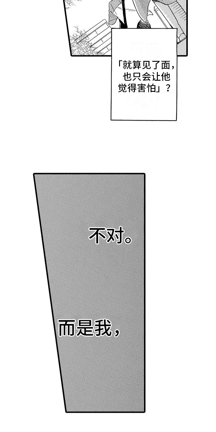 《错乱齿轮》漫画最新章节第31章胆小鬼免费下拉式在线观看章节第【4】张图片