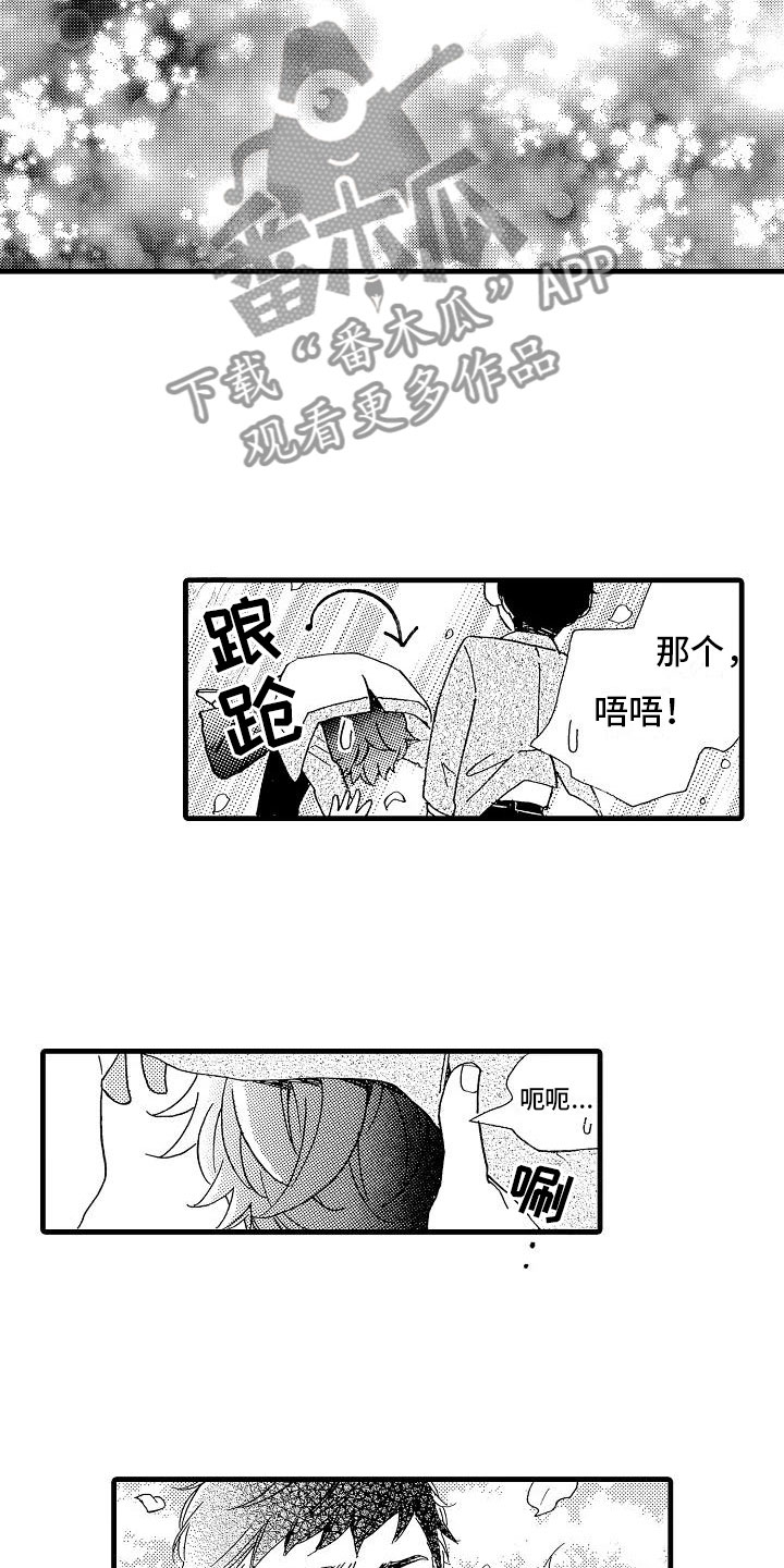 《错乱齿轮》漫画最新章节第30章他的视角免费下拉式在线观看章节第【10】张图片