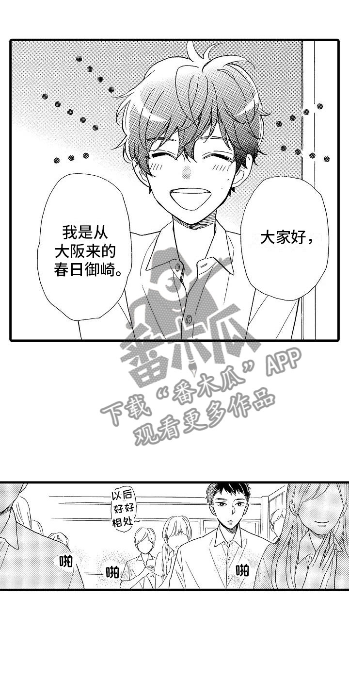 《错乱齿轮》漫画最新章节第30章他的视角免费下拉式在线观看章节第【21】张图片