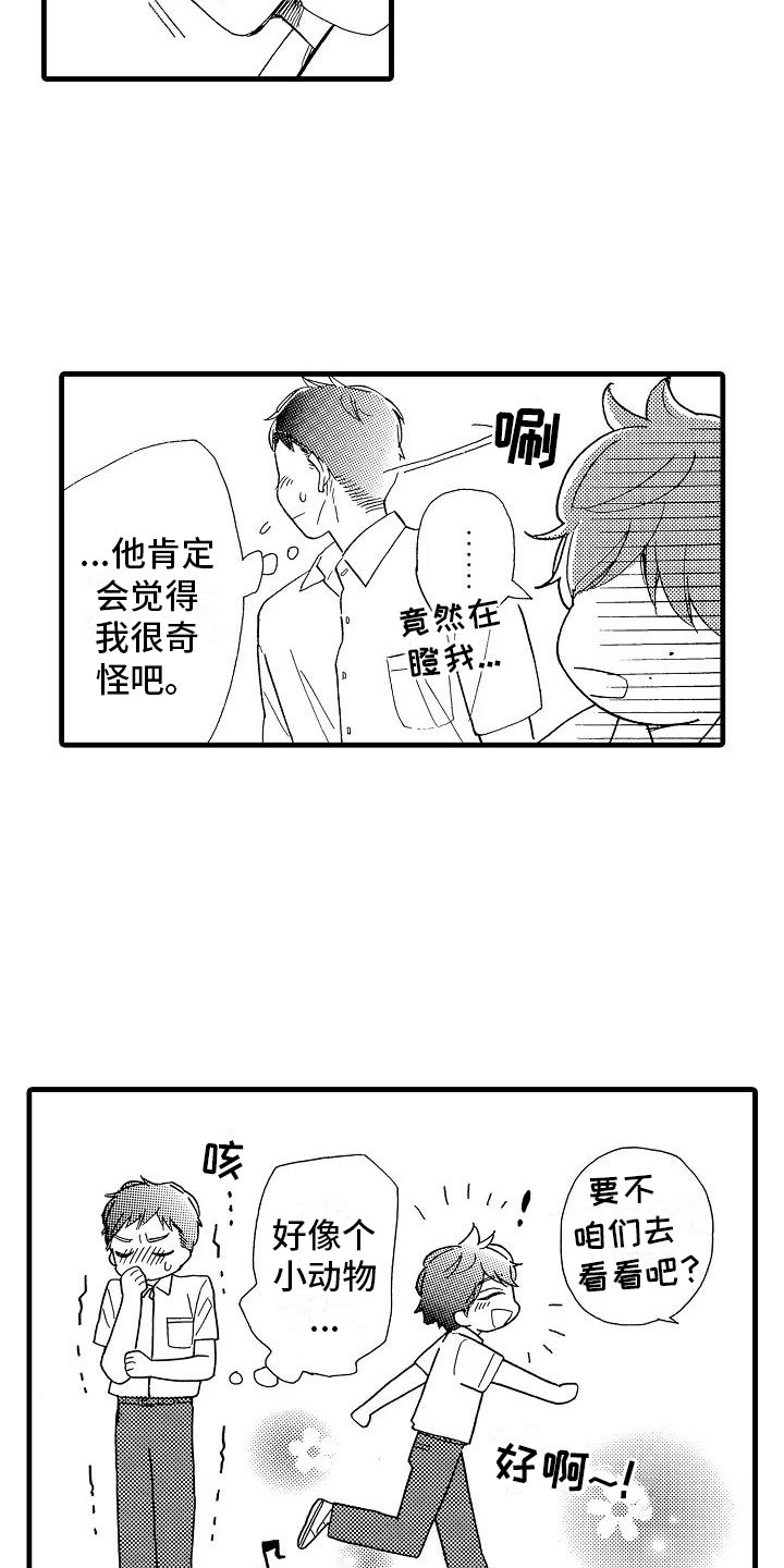 《错乱齿轮》漫画最新章节第30章他的视角免费下拉式在线观看章节第【19】张图片