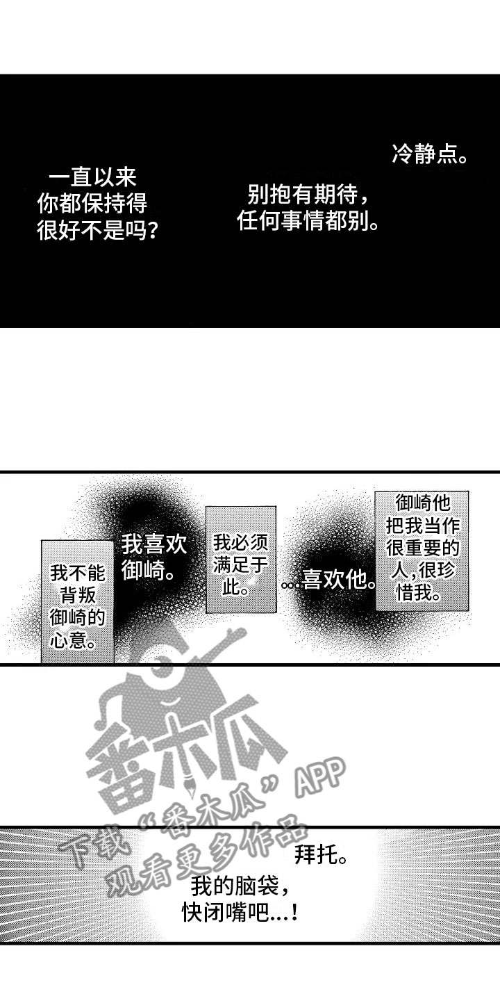 《错乱齿轮》漫画最新章节第30章他的视角免费下拉式在线观看章节第【12】张图片