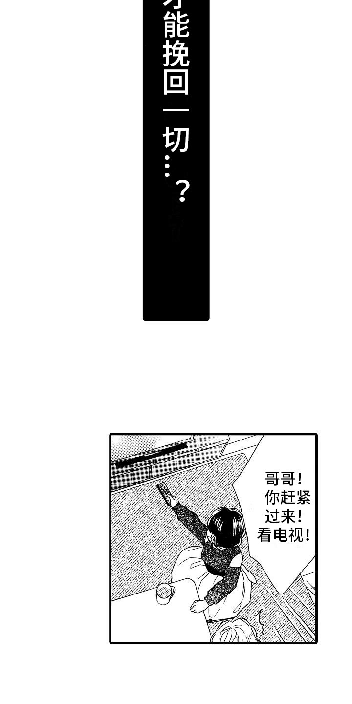 《错乱齿轮》漫画最新章节第29章电视声明免费下拉式在线观看章节第【15】张图片