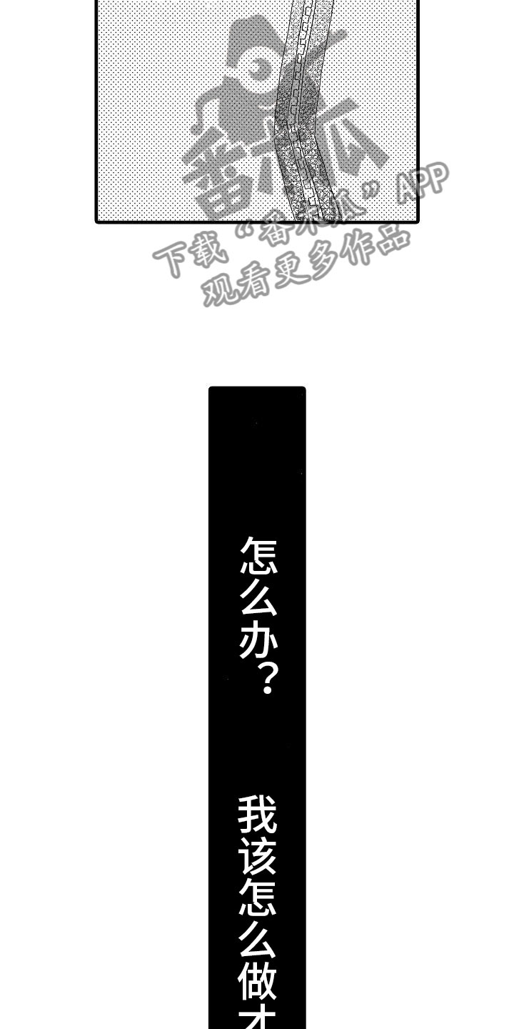 《错乱齿轮》漫画最新章节第29章电视声明免费下拉式在线观看章节第【16】张图片