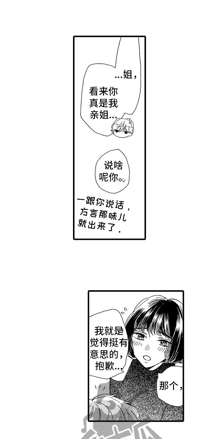 《错乱齿轮》漫画最新章节第29章电视声明免费下拉式在线观看章节第【21】张图片