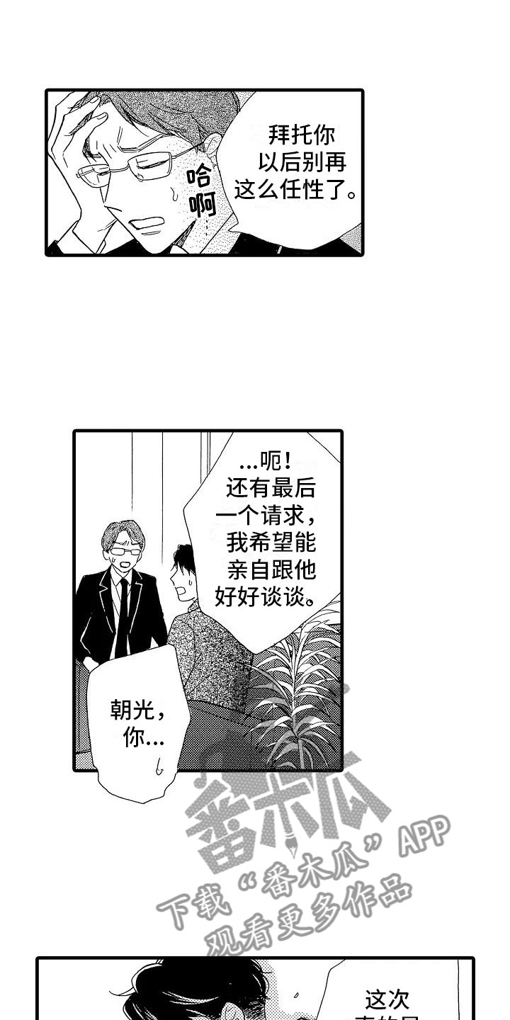 《错乱齿轮》漫画最新章节第29章电视声明免费下拉式在线观看章节第【7】张图片