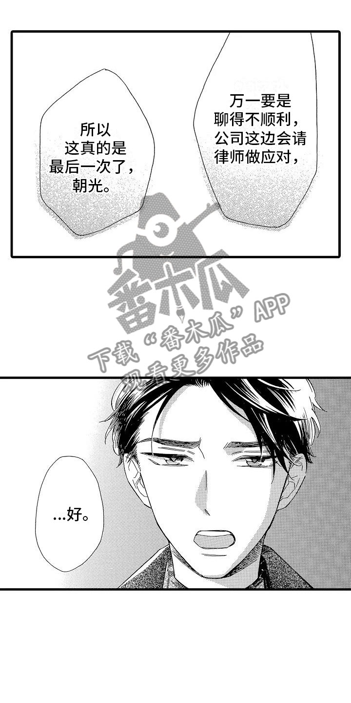 《错乱齿轮》漫画最新章节第29章电视声明免费下拉式在线观看章节第【5】张图片