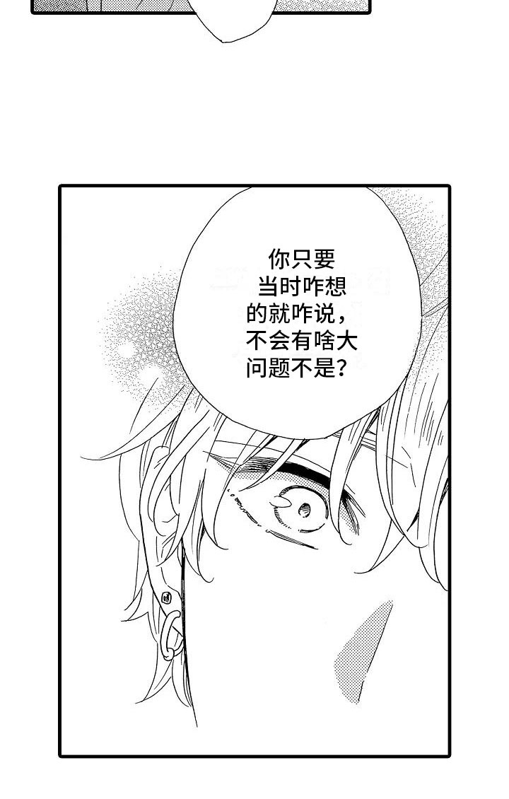 《错乱齿轮》漫画最新章节第28章出柜坦白免费下拉式在线观看章节第【1】张图片