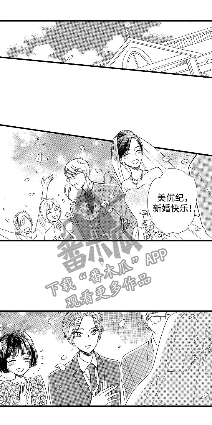 《错乱齿轮》漫画最新章节第28章出柜坦白免费下拉式在线观看章节第【15】张图片