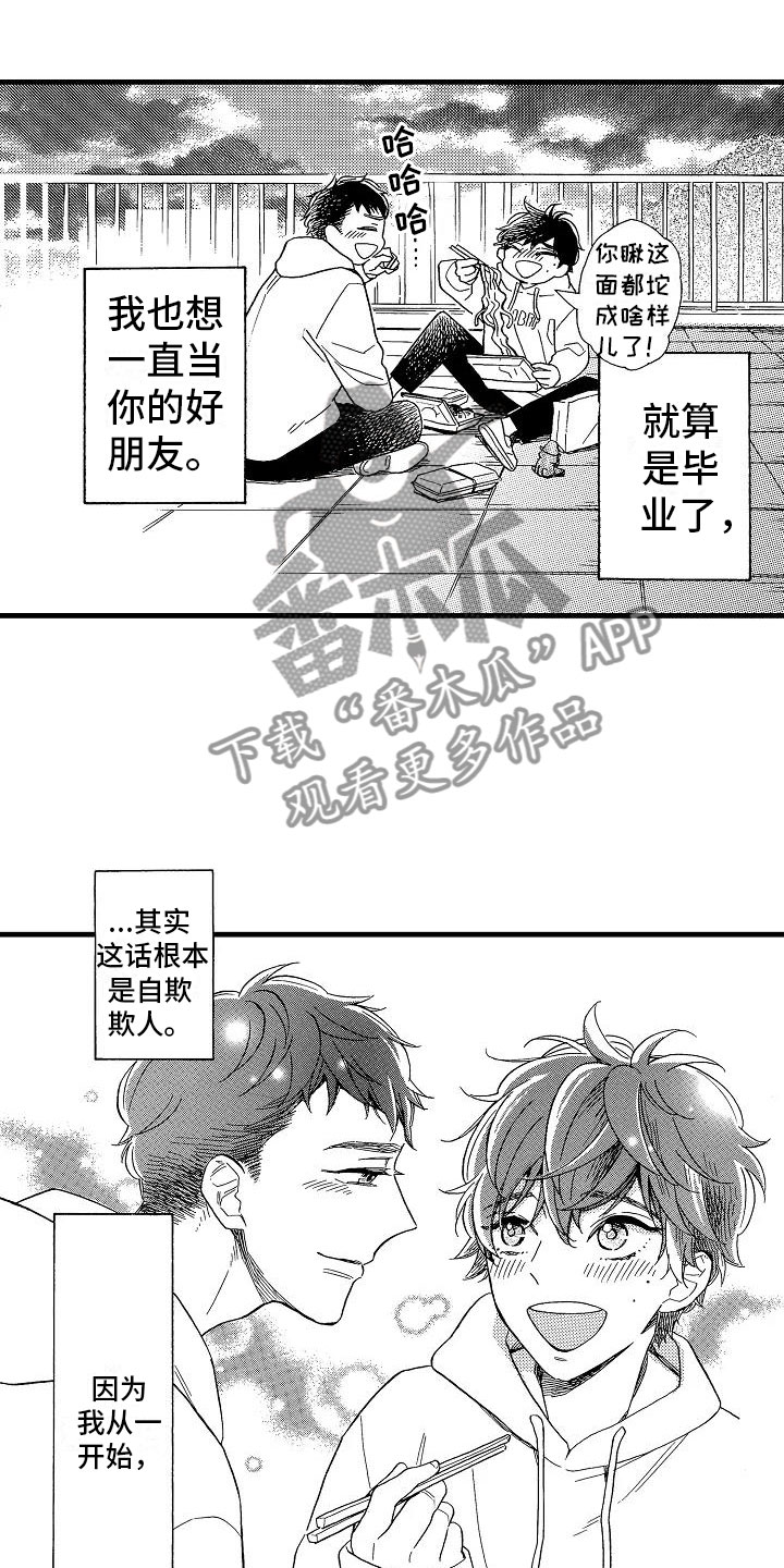 《错乱齿轮》漫画最新章节第28章出柜坦白免费下拉式在线观看章节第【22】张图片