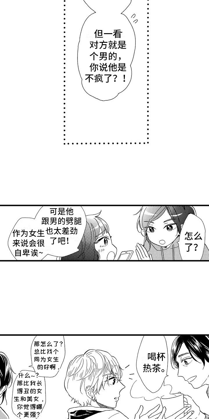 《错乱齿轮》漫画最新章节第28章出柜坦白免费下拉式在线观看章节第【9】张图片