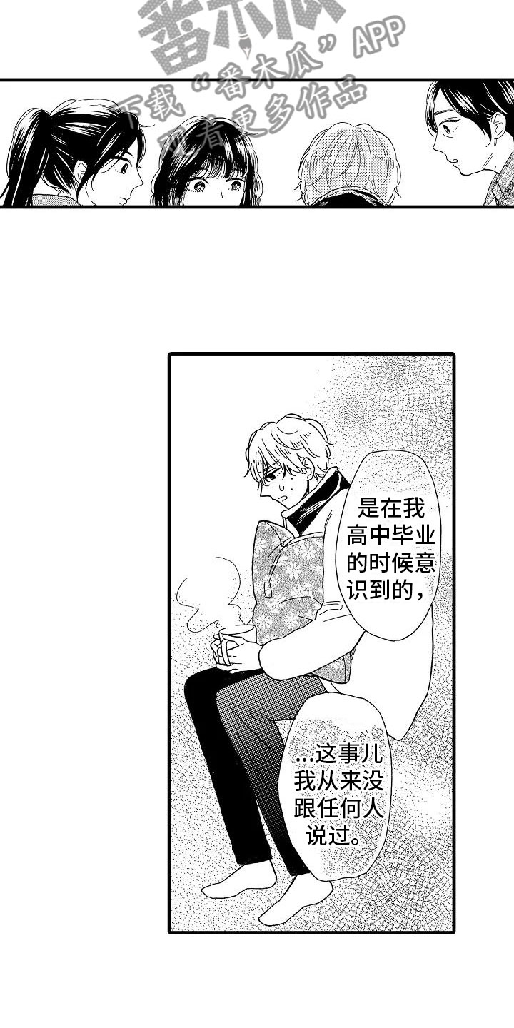 《错乱齿轮》漫画最新章节第28章出柜坦白免费下拉式在线观看章节第【6】张图片