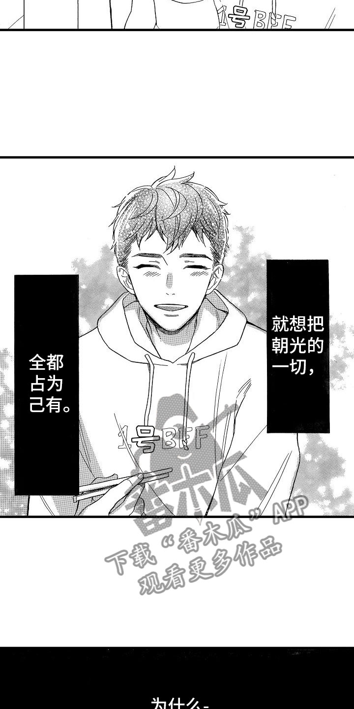 《错乱齿轮》漫画最新章节第28章出柜坦白免费下拉式在线观看章节第【21】张图片