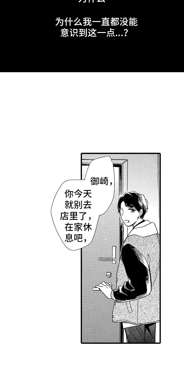 《错乱齿轮》漫画最新章节第28章出柜坦白免费下拉式在线观看章节第【20】张图片