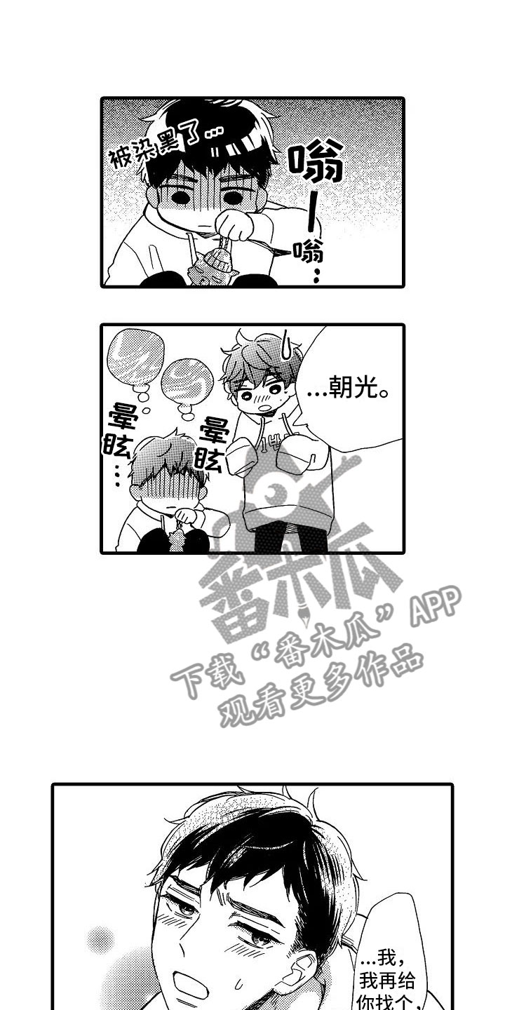 《错乱齿轮》漫画最新章节第27章独一无二免费下拉式在线观看章节第【9】张图片