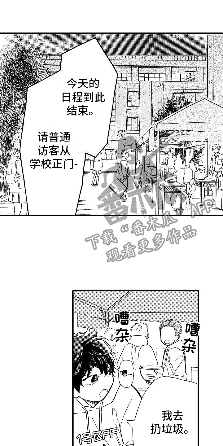 《错乱齿轮》漫画最新章节第27章独一无二免费下拉式在线观看章节第【21】张图片