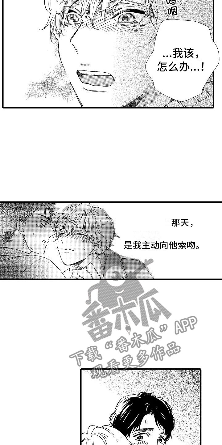 《错乱齿轮》漫画最新章节第26章事情败露免费下拉式在线观看章节第【18】张图片