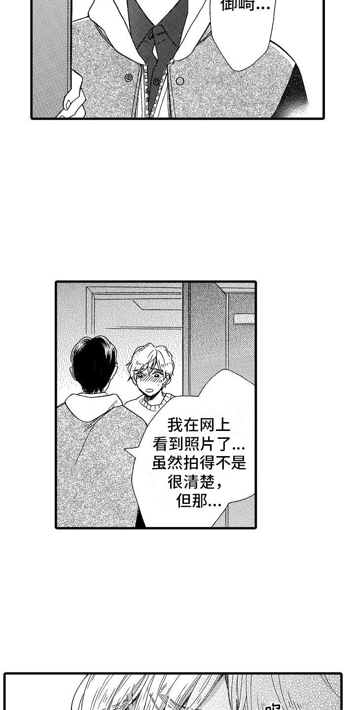 《错乱齿轮》漫画最新章节第26章事情败露免费下拉式在线观看章节第【19】张图片