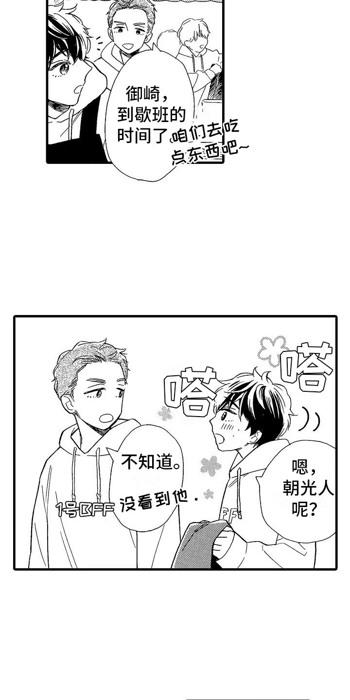 《错乱齿轮》漫画最新章节第26章事情败露免费下拉式在线观看章节第【3】张图片